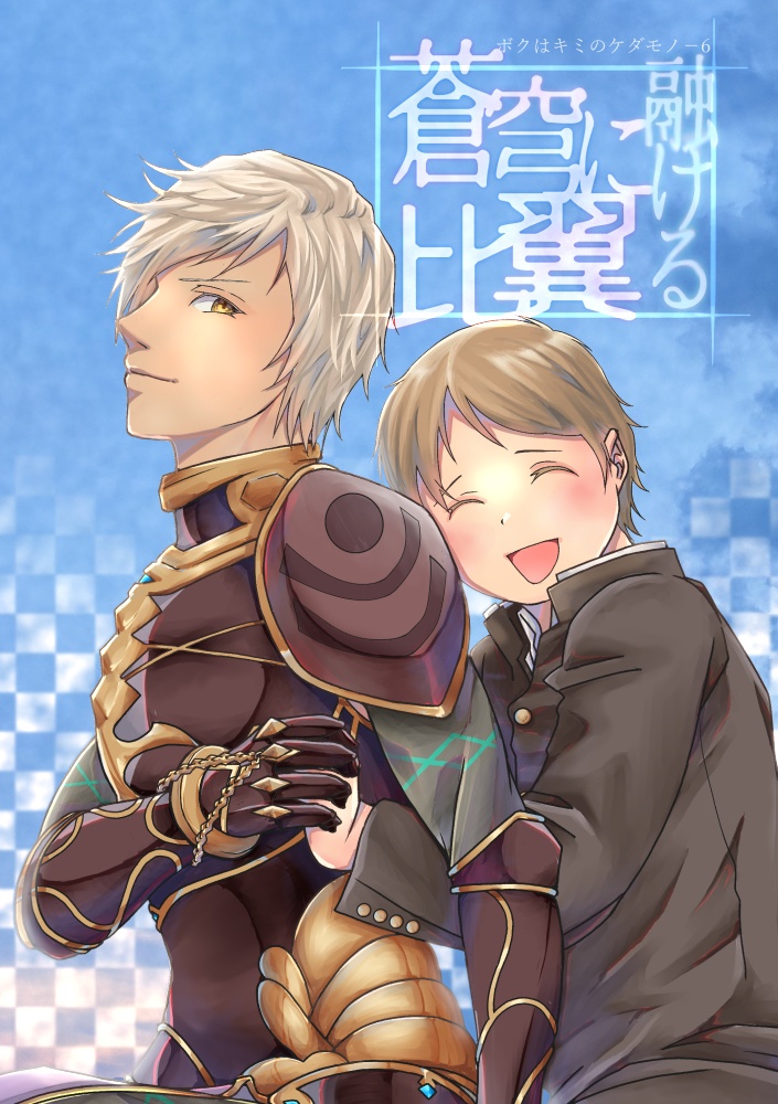 蒼穹に融ける比翼