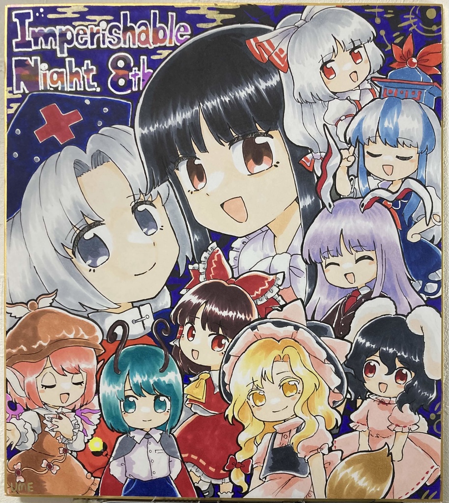 【東方】東方永夜抄集合絵【イラスト色紙】