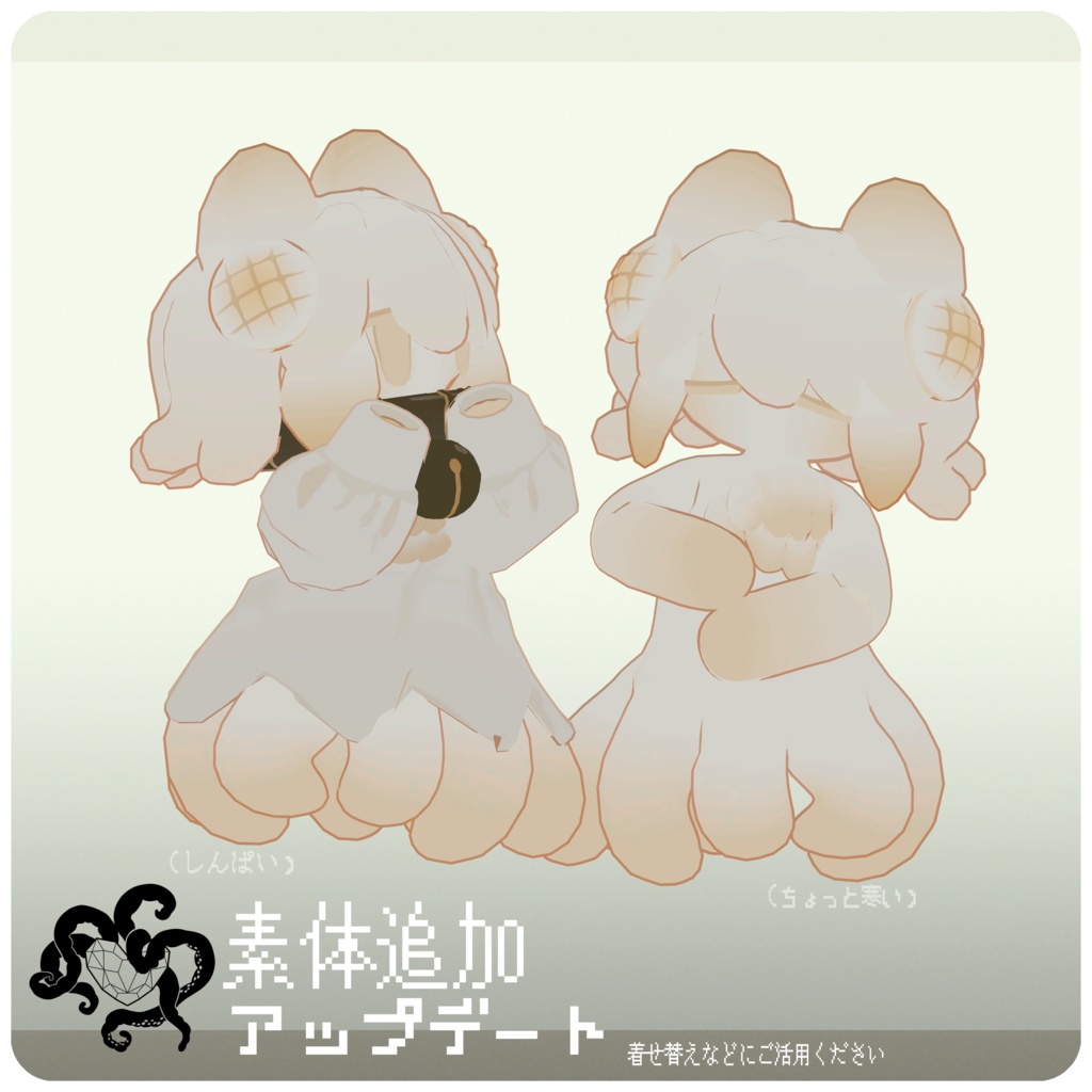 メロンパン族の「メェパ」|オリジナル3Dモデル Ver2.3