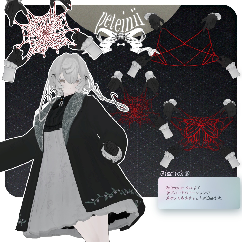 オリジナル3Dモデル 「- peteinii - ペティニィ」 #MARUBODY Ver1.3