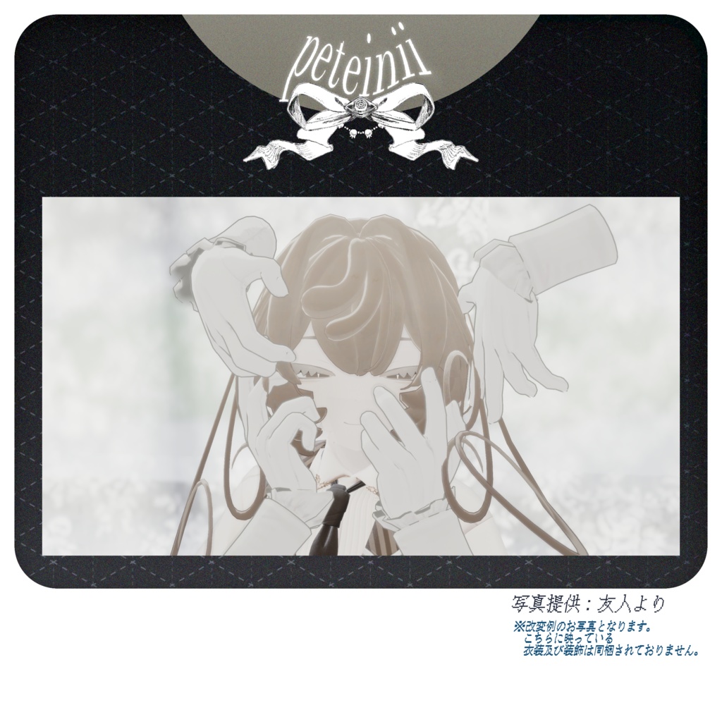 オリジナル3Dモデル 「- peteinii - ペティニィ」 #MARUBODY Ver1.3