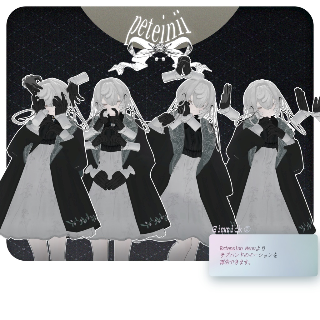 オリジナル3Dモデル 「- peteinii - ペティニィ」 #MARUBODY Ver1.3