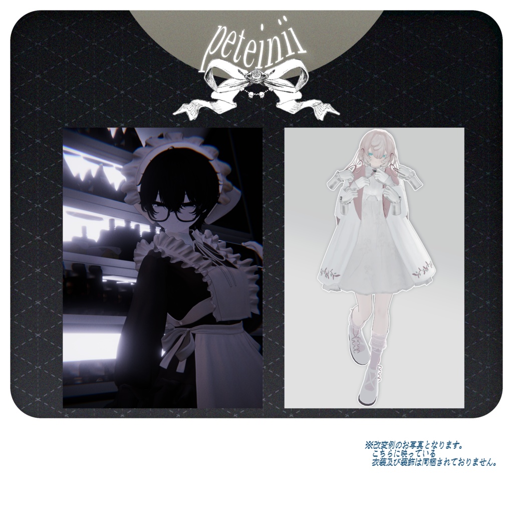 オリジナル3Dモデル 「- peteinii - ペティニィ」 #MARUBODY Ver1.3