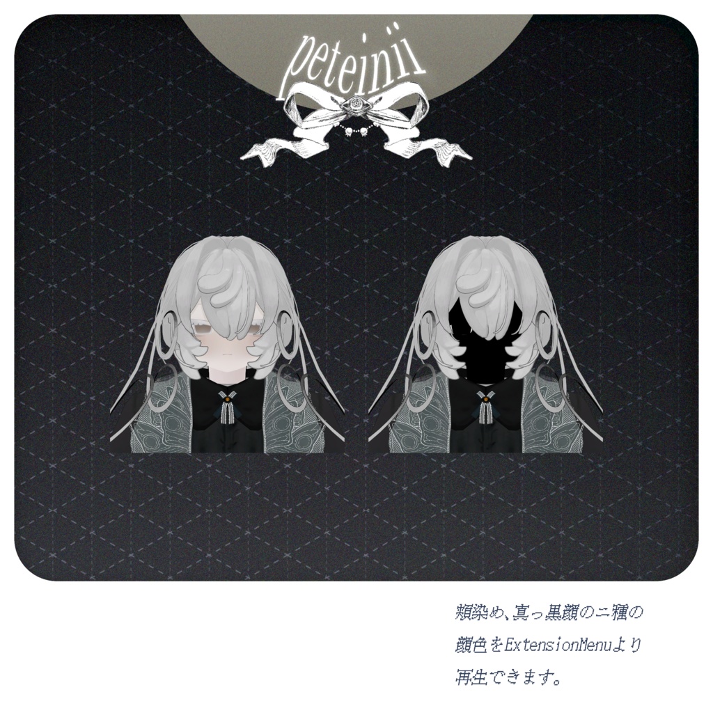 オリジナル3Dモデル 「- peteinii - ペティニィ」 #MARUBODY Ver1.3