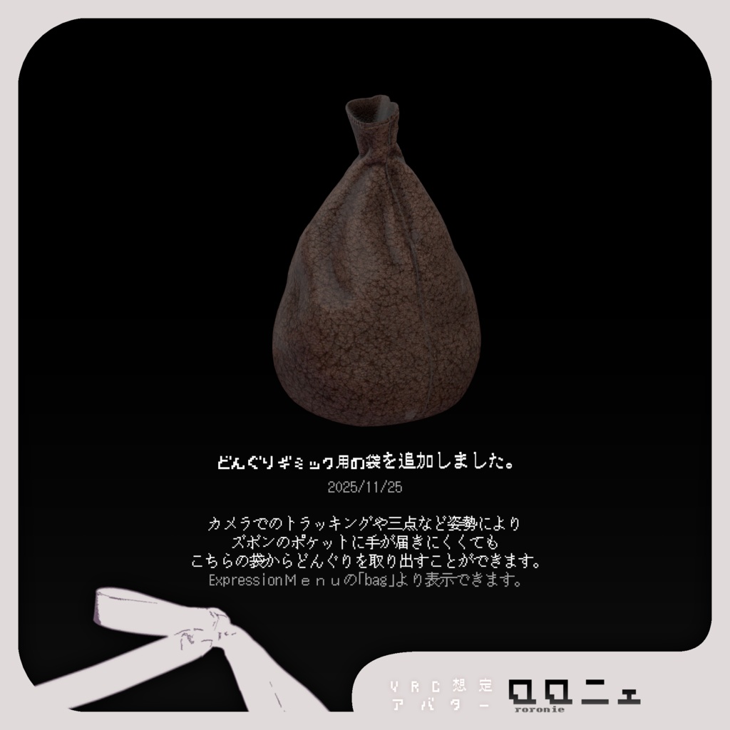 オリジナル3Dモデル - ロロニェ - Ver1.1