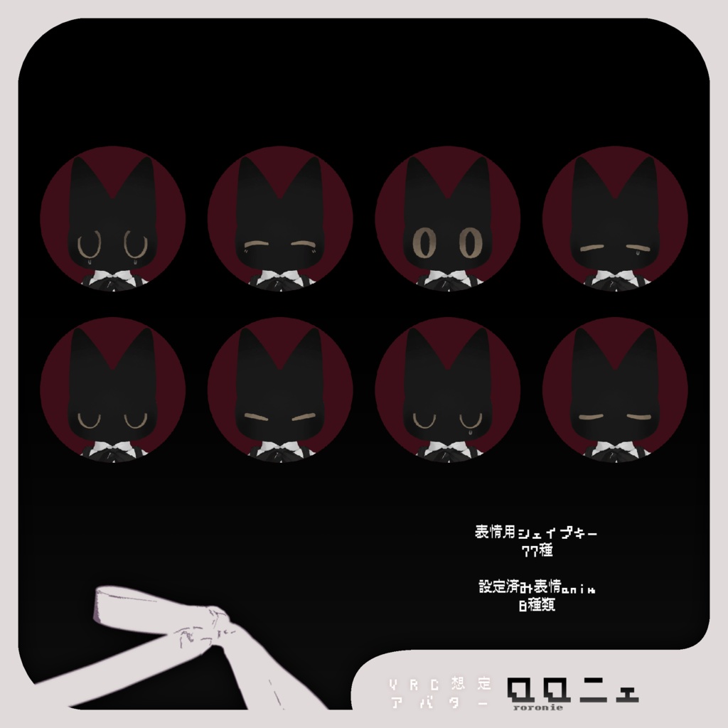 オリジナル3Dモデル - ロロニェ - Ver1.0