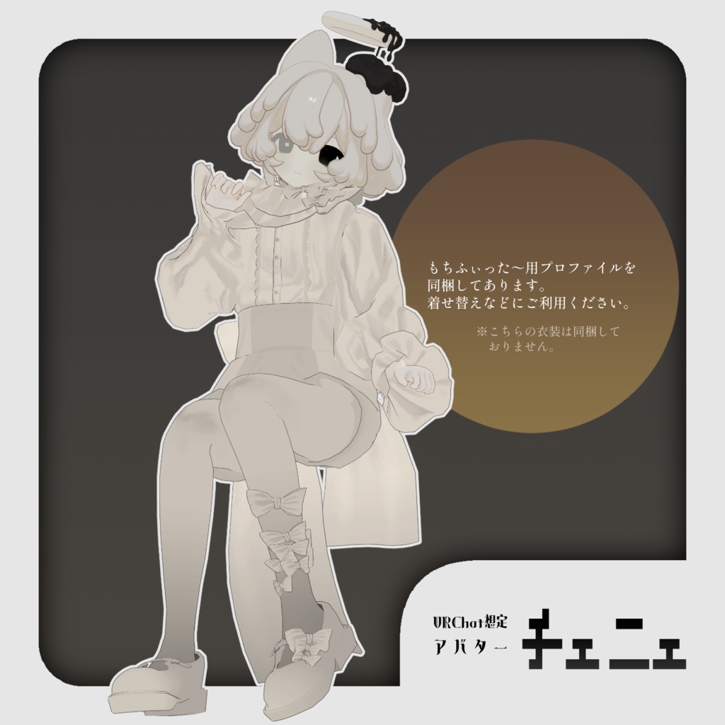 ☁3/13~3/17発売記念セール☁オリジナル3Dモデル |チェニェ_remake Ver1.0