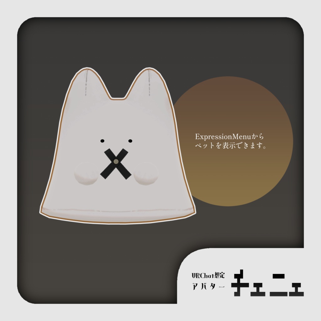 ☁3/13~3/17発売記念セール☁オリジナル3Dモデル |チェニェ_remake Ver1.0