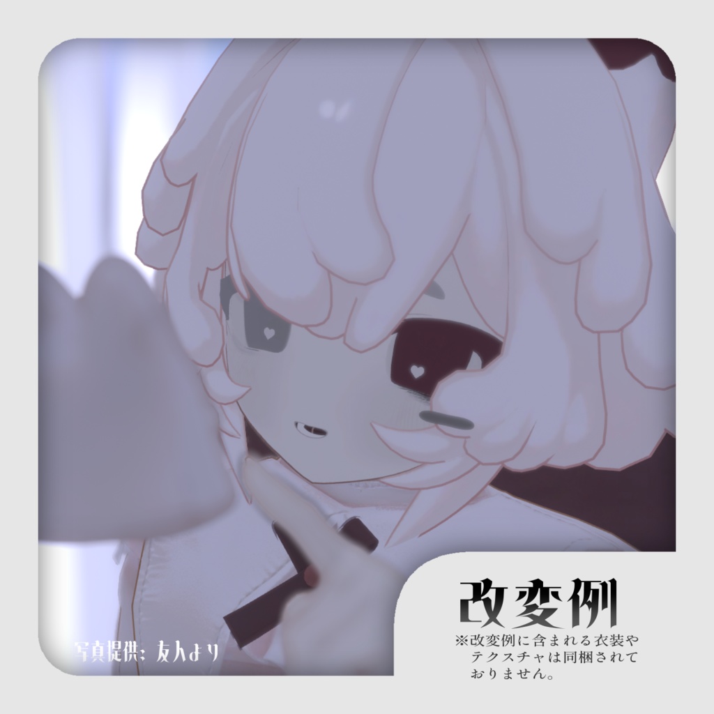 ☁3/13~3/17発売記念セール☁オリジナル3Dモデル |チェニェ_remake Ver1.0