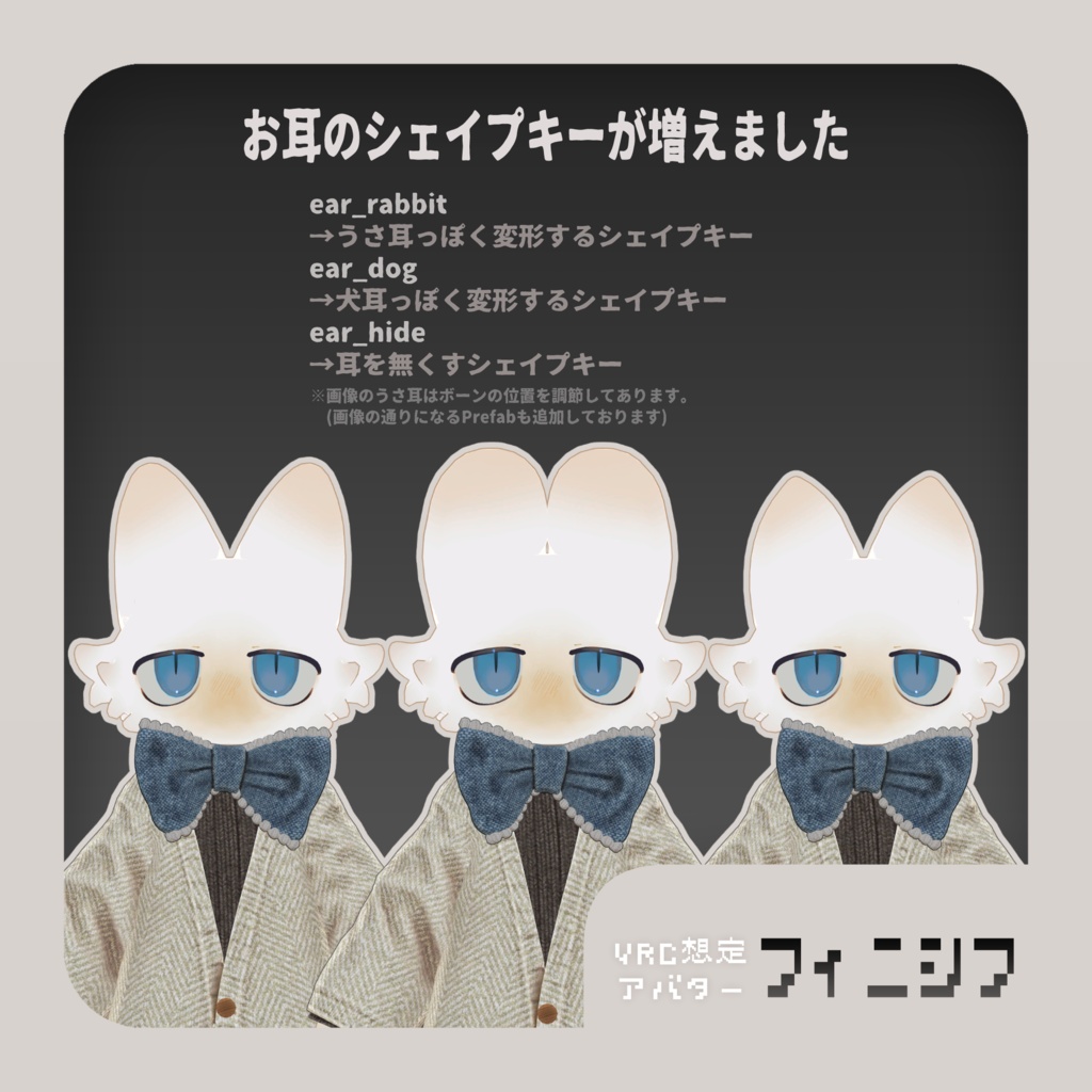 オリジナル3Dモデル - フィニシフ - Ver1.3