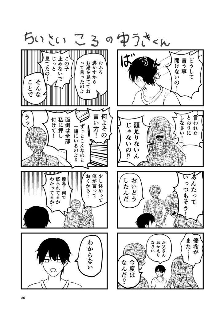 Dl版 創作漫画 やさしいゆうきくんとこどもの縫い包み ほのぼのグロ かためマグロやさん Booth