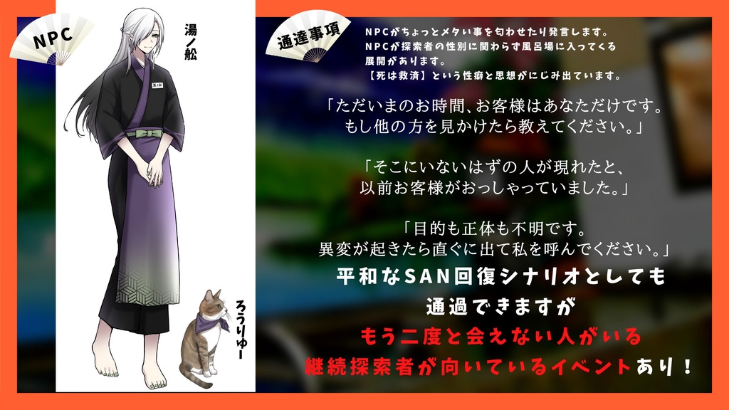 【CoCSAN値回復】賽子湯でひとやすみ【SPLL:E110574】