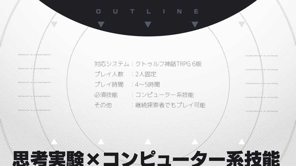 クトゥルフ神話TRPGシナリオブック「deamons memory」