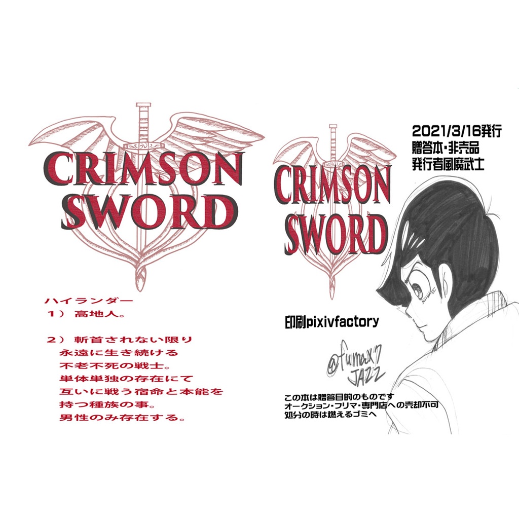 CRIMSON　SWORD
