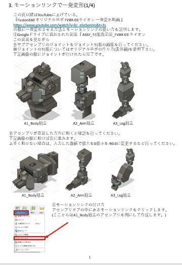 3d Cadを使った オリジナルロボの作り方 動物変形編ライオン 悪の秘密結社二川ロボット工業 Booth