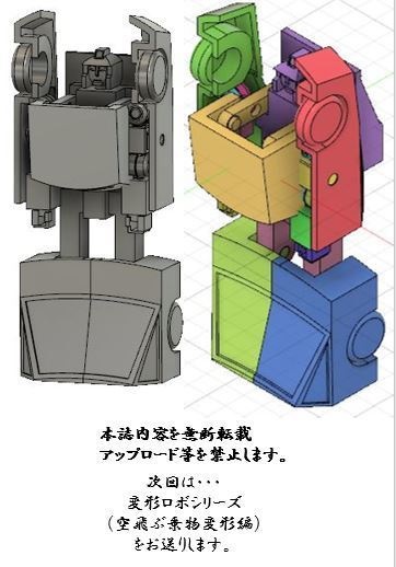 3d Cadを使ったオリジナルロボの作り方 乗物変形車編 悪の秘密結社二川ロボット工業 Booth