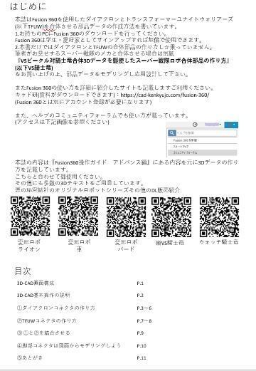 強換合体 タカラトミー ダイアクロンとトランスフォーマーユナイトウォリアーズ 合体部品の作り方