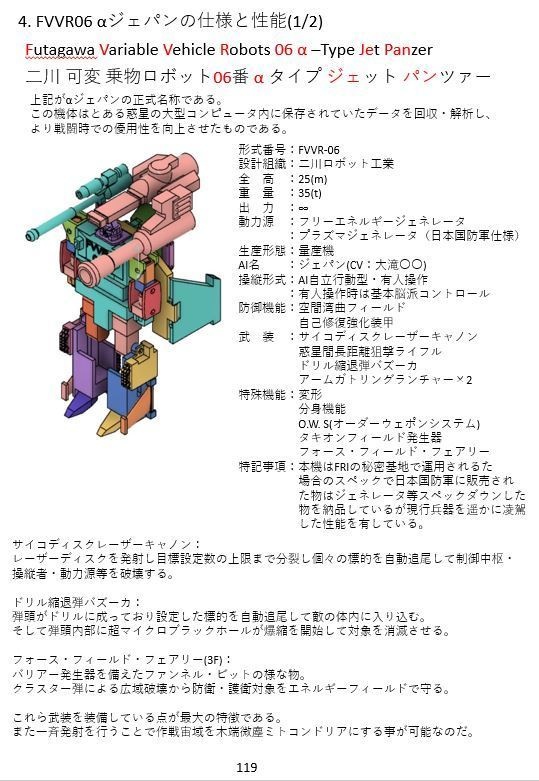 オリジナルロボの作り方(総編)