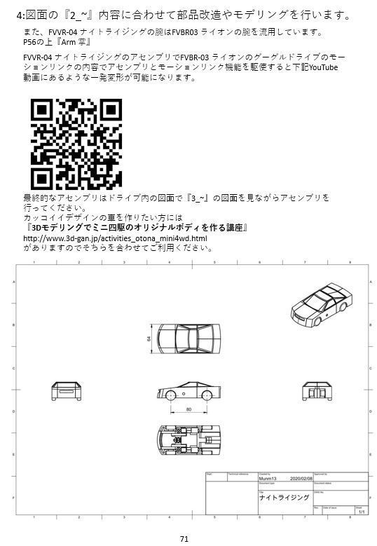オリジナルロボの作り方(総編)