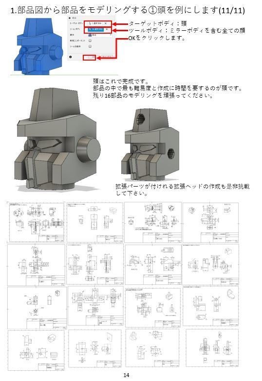 オリジナルロボの作り方(総編)