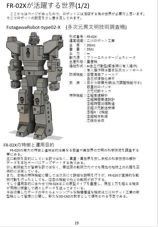 オリジナルロボの作り方(総編)