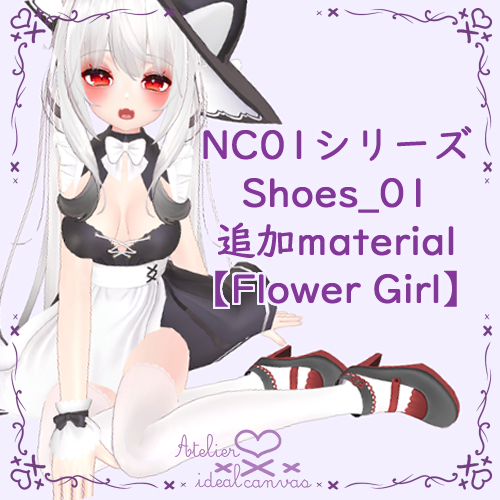 【NC01シリーズ】Flower Girl【追加material】
