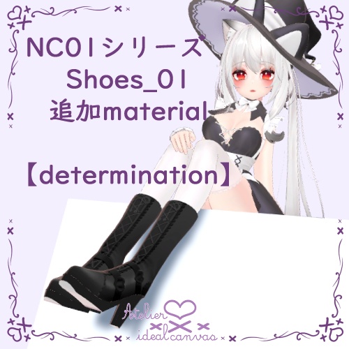 【NC01シリーズ】determination【追加material】