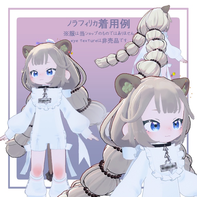 【hiar model】DADADANGOhiar【まめふれ3体、こぐまのルウ対応】