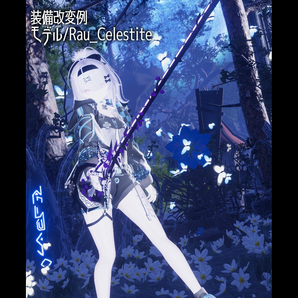 創薇宝剣「ロゼ・シエル」V1.01【VRChat想定武器モデル】