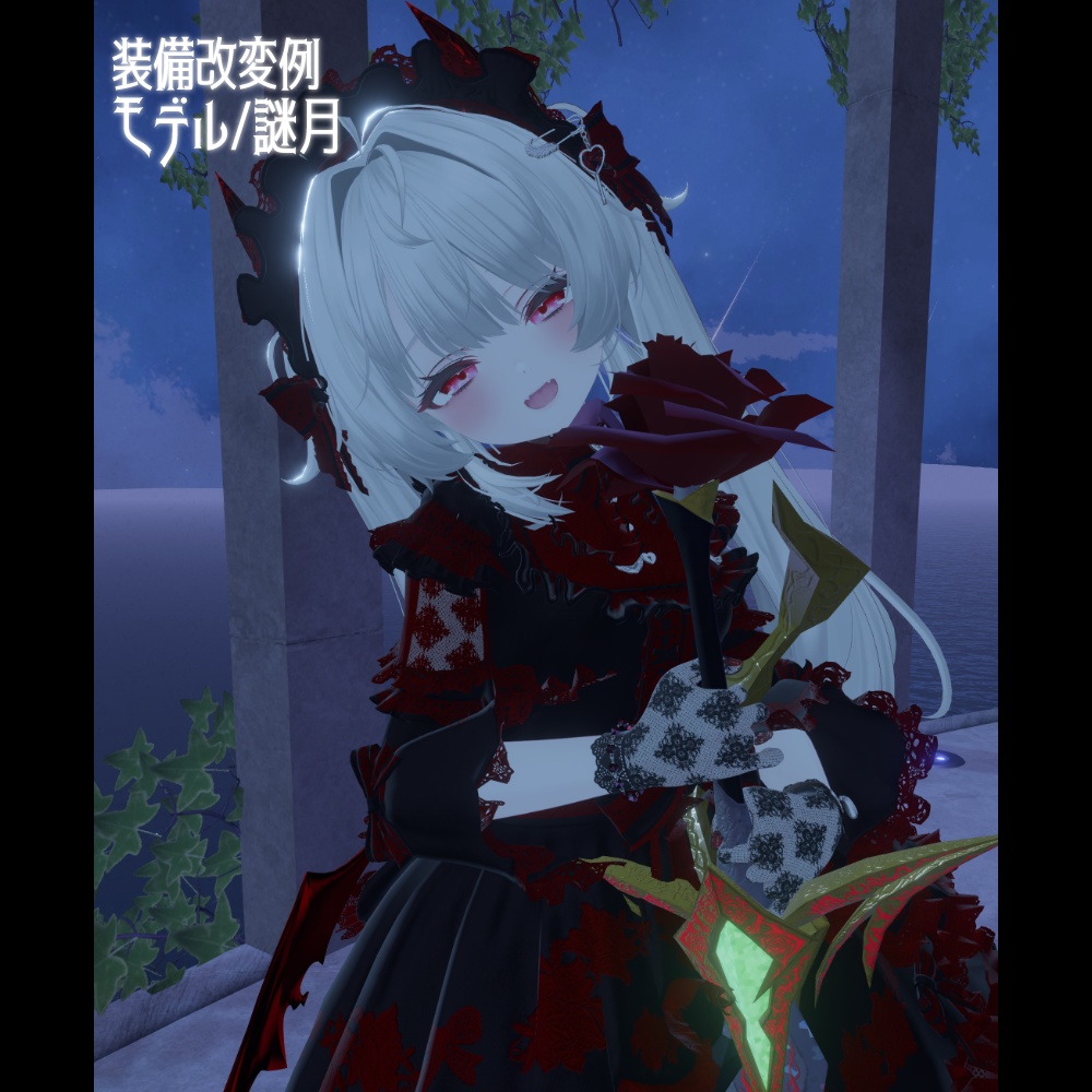 創薇宝剣「ロゼ・シエル」V1.01【VRChat想定武器モデル】
