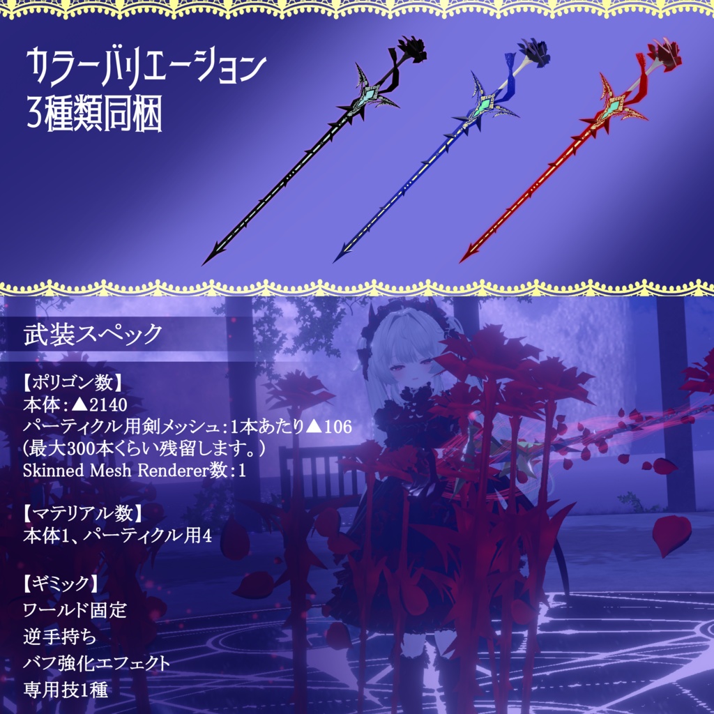 創薇宝剣「ロゼ・シエル」V1.01【VRChat想定武器モデル】