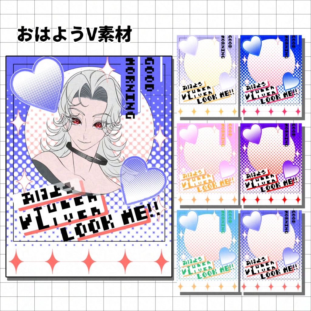 重ねるだけのおはV素材