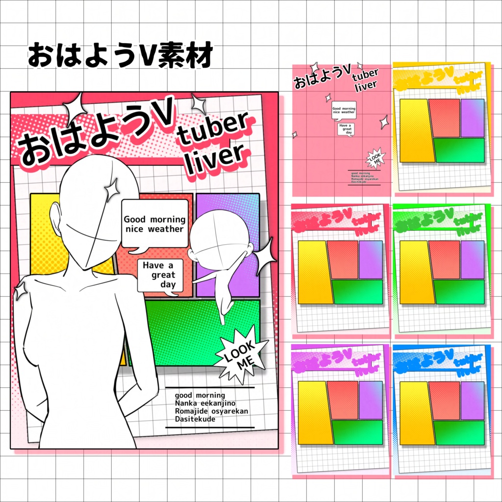 【無料】おはV素材！