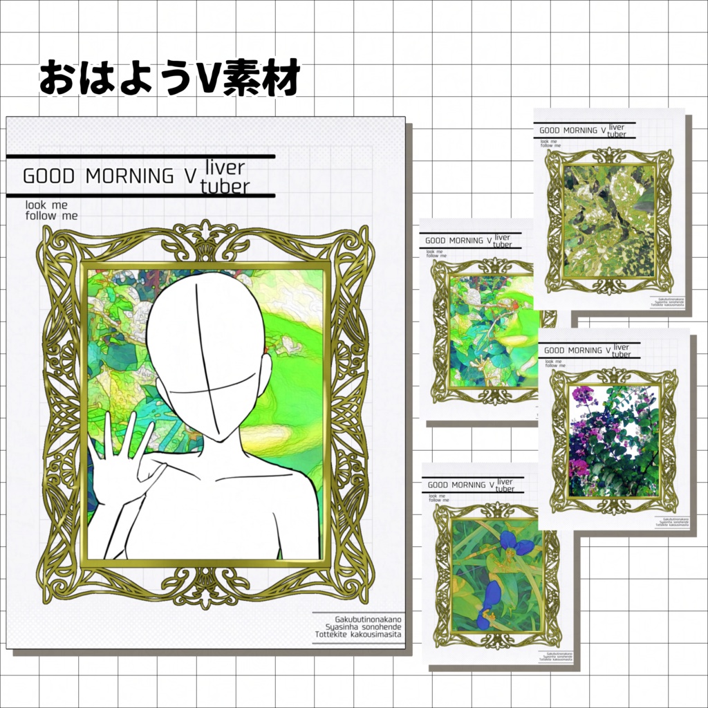 【無料】おはV素材【植物と額縁】