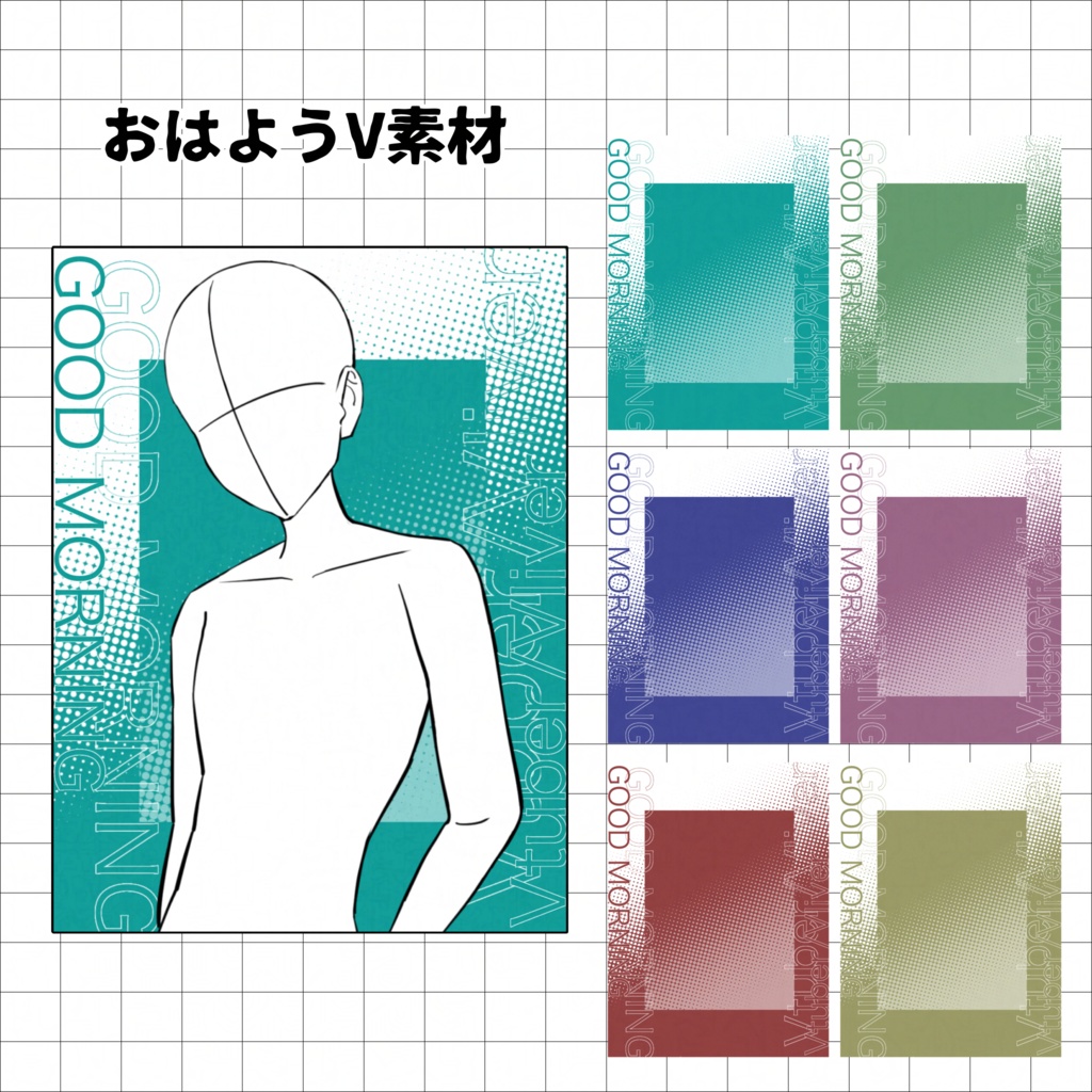 【無料】おはV素材第4弾！