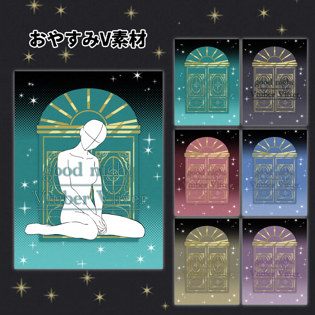 【無料！】おやすみV素材！