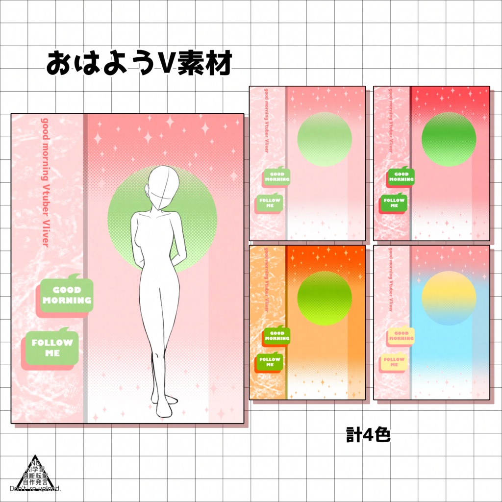 【無料】おはV素材【立ち絵を載せるだけ】