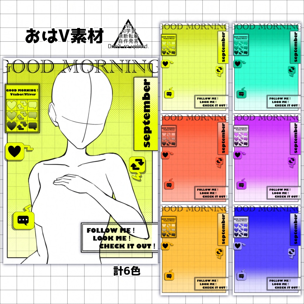 【無料】おはV素材【9月限定】