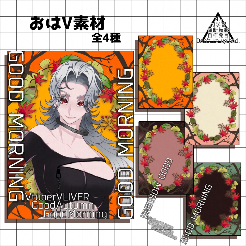 【無料】おは V素材【秋限定】