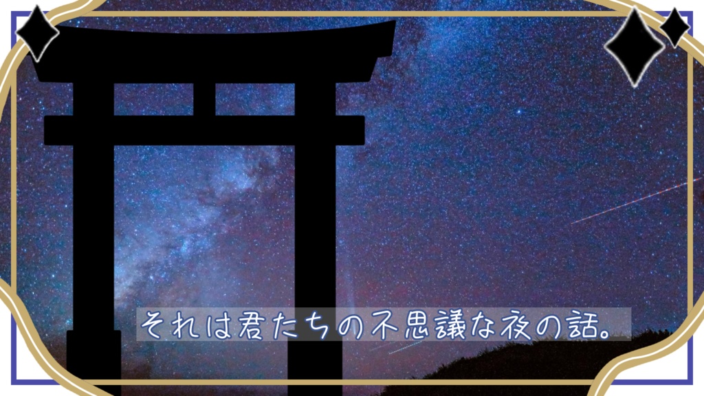 CoC6版『夜の静けさに誘われて』