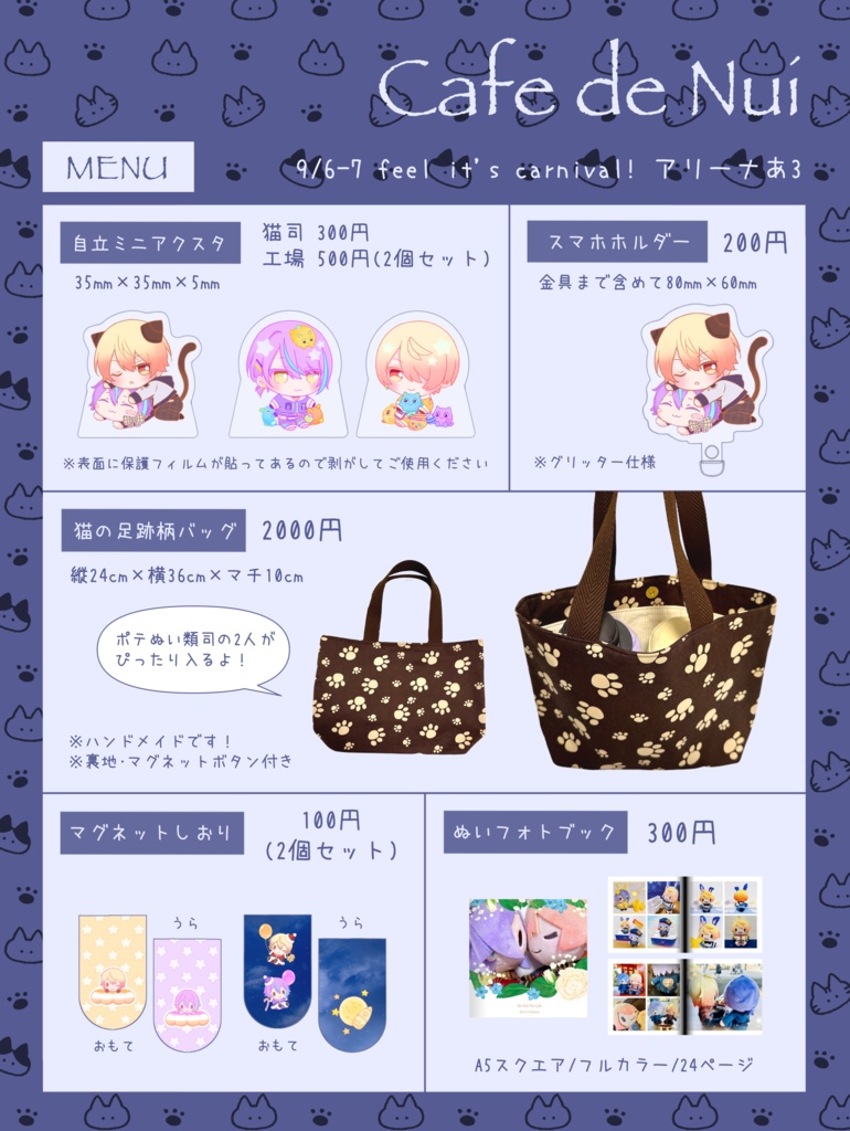 【9/6 21時〜】るつかにwebイベント グッズ各種