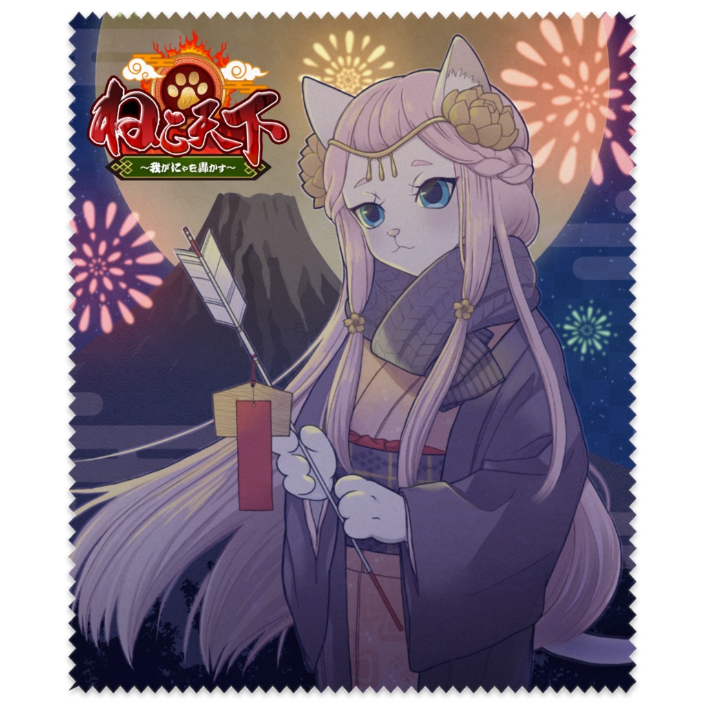 【ねこ天下】貂蝉（正月）_眼鏡拭き