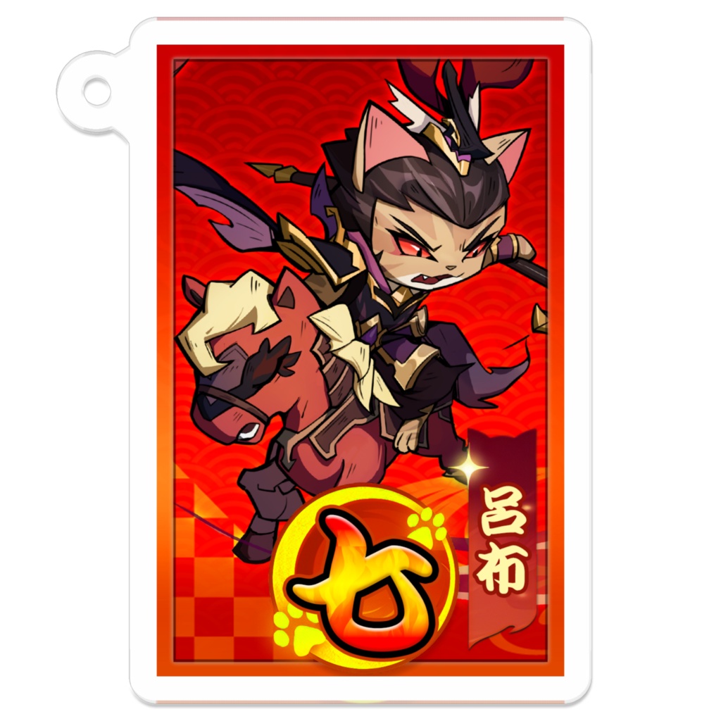 【ねこ天下～三国志パチンコタイピングで轟かす～】呂布（7図柄）アクキー