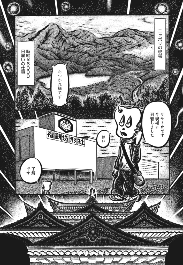 軟骨さん