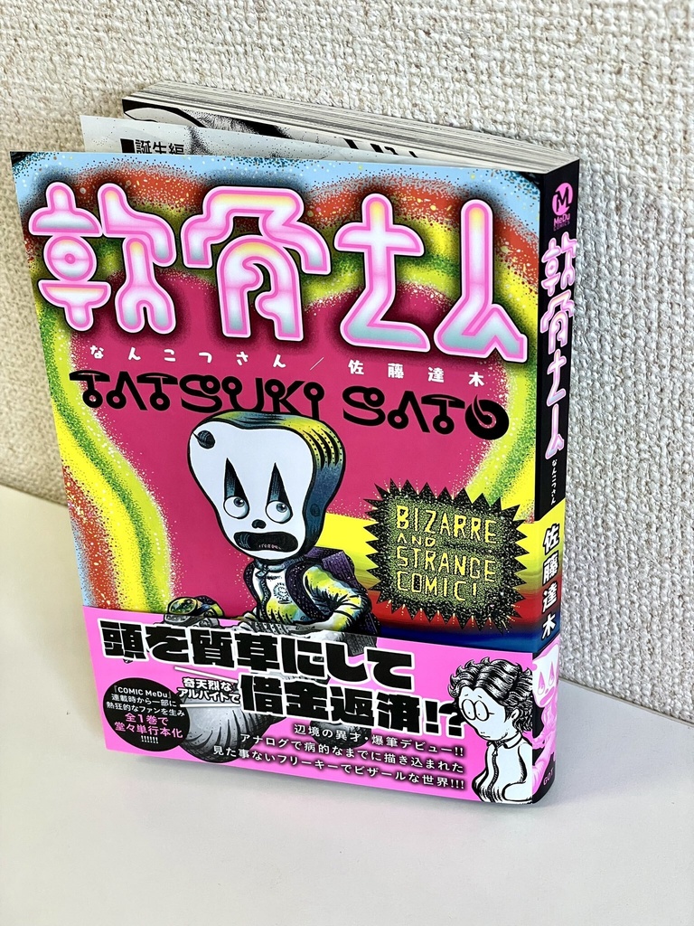 軟骨さん