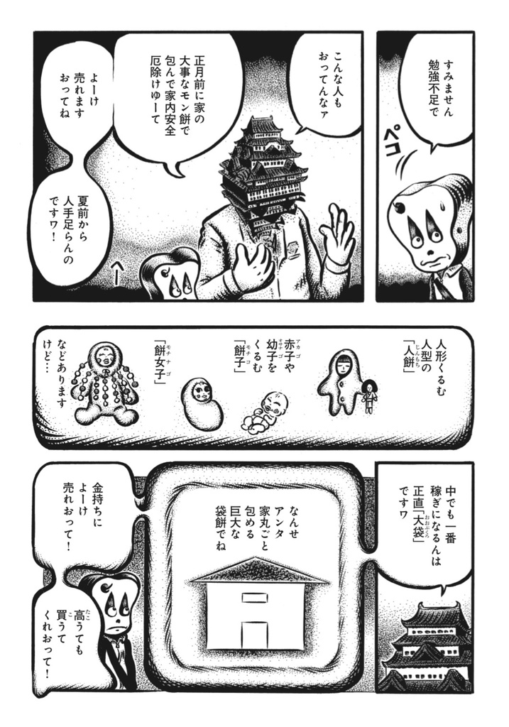 軟骨さん