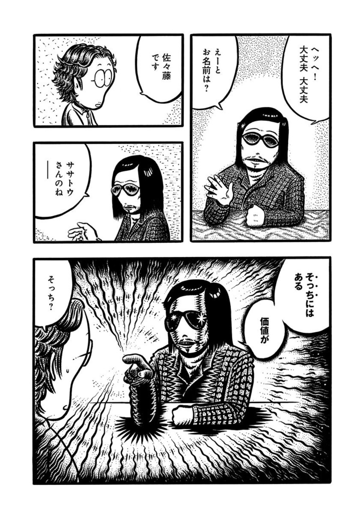 軟骨さん