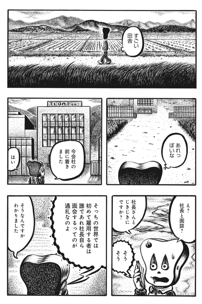 軟骨さん