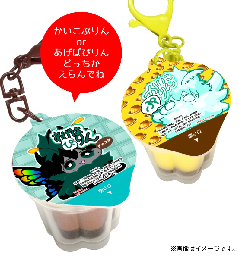 プリンキーホルダー