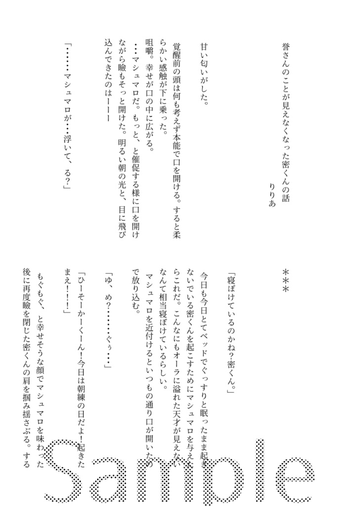 キミに愛とマシュマロを【あんしんパック】